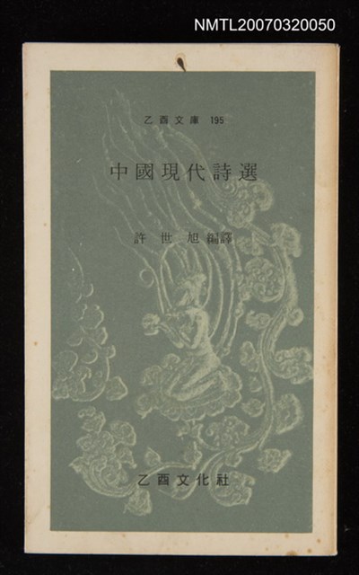 主要名稱：中國現代詩選圖檔，第1張，共1張