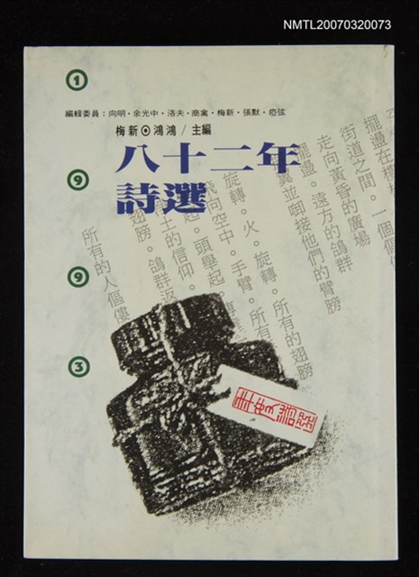 主要名稱：八十二年詩選圖檔，第1張，共1張
