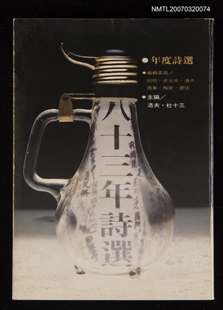 主要名稱：八十三年詩選圖檔，第1張，共1張