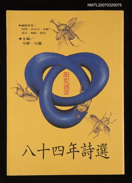 主要名稱：八十四年詩選圖檔，第1張，共1張