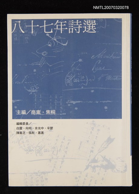主要名稱：八十七年詩選圖檔，第1張，共1張