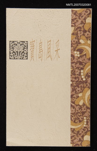 主要名稱：寶島風采圖檔，第1張，共1張