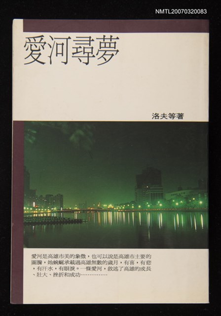 主要名稱：愛河尋夢圖檔，第1張，共1張