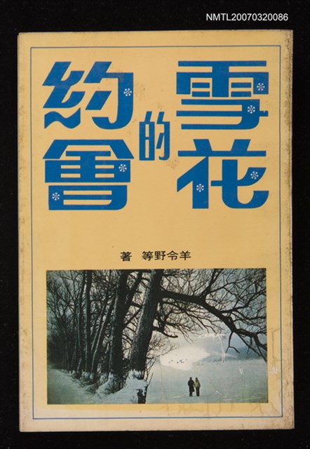 主要名稱：雪花的約會圖檔，第1張，共1張