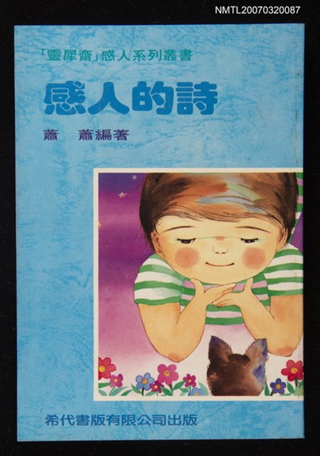 主要名稱：感人的詩圖檔，第1張，共1張