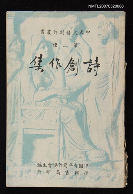 主要名稱：詩創作集圖檔，第1張，共1張