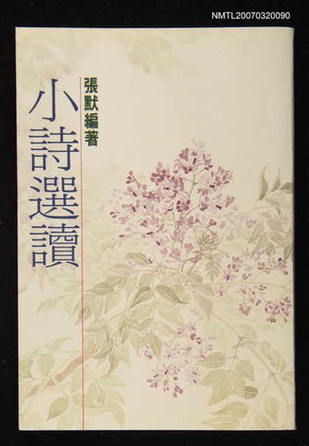 主要名稱：小詩選讀圖檔，第1張，共1張