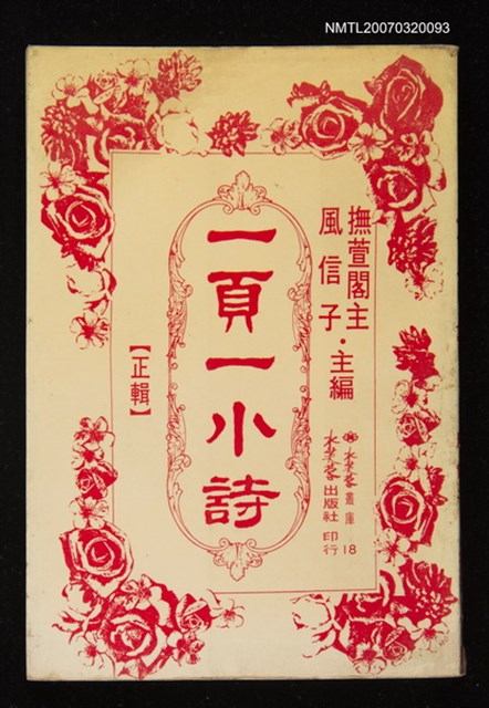 主要名稱：一頁一小詩圖檔，第1張，共1張