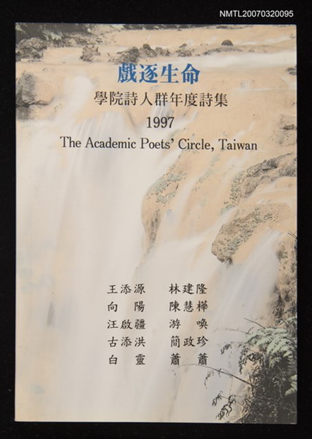 主要名稱：戲逐生命圖檔，第1張，共1張