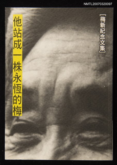 主要名稱：他站成一株永恒的梅圖檔，第1張，共1張