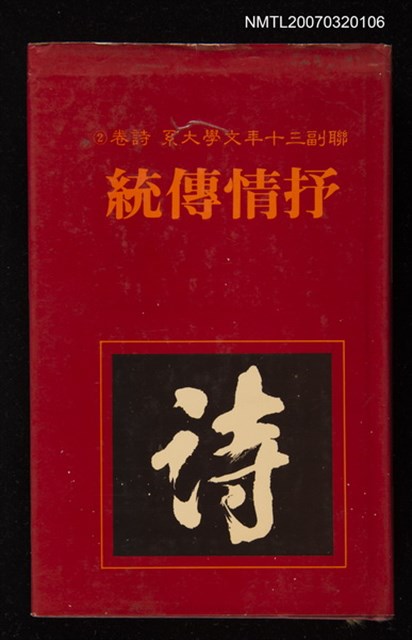 主要名稱：抒情傳統圖檔，第1張，共1張