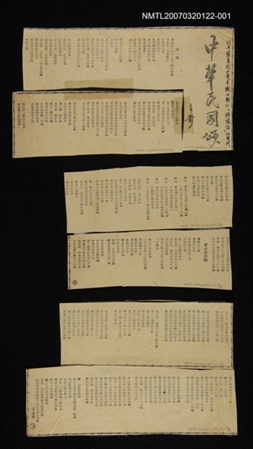 主要名稱：中華民國頌/副題名：序曲/主要名稱：未結集作品（詩）圖檔，第1張，共2張
