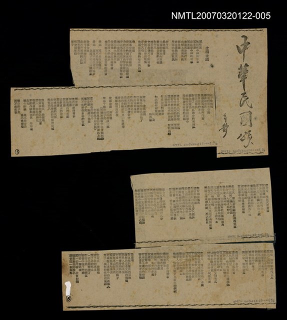 主要標題：中華民國頌/副標題：故國故國/其他-：未結集作品（詩）圖檔，第1張，共1張