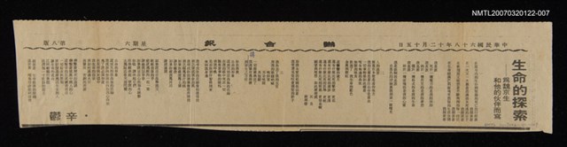 其他-：未結集作品（詩）/報紙名稱：聯合報/主要標題：生命的探索─為魏京生和他的伙伴而寫圖檔，第1張，共2張