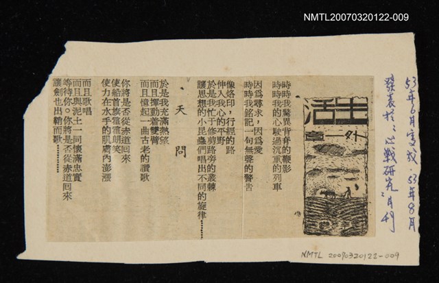 其他-：未結集作品（詩）/主要標題：天問圖檔，第1張，共2張