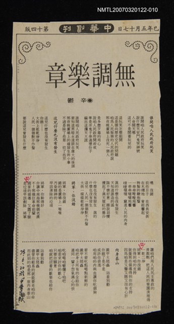 其他-：未結集作品（詩）/報紙名稱：中華日報/主要標題：無調樂章圖檔，第1張，共2張