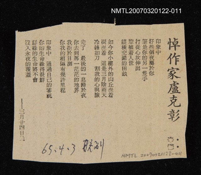其他-：未結集作品（詩）/報紙名稱：聯合報/主要標題：悼作家盧克彰圖檔，第1張，共2張