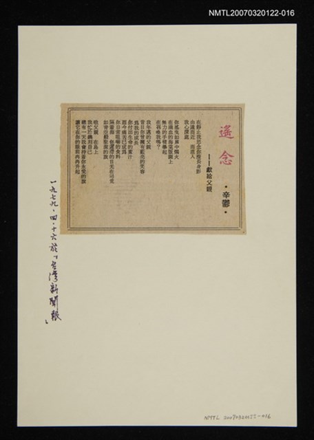 其他-：未結集作品（詩）/報紙名稱：台灣新聞報/主要標題：遙念──獻給父親圖檔，第1張，共2張