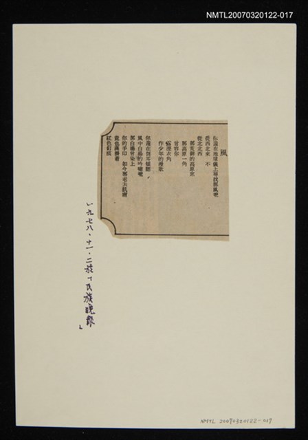 其他-：未結集作品（詩）/報紙名稱：民族晚報/主要標題：風圖檔，第1張，共2張