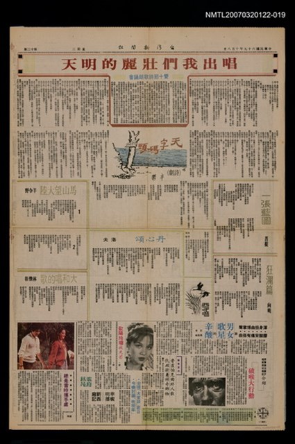 其他-：未結集作品（詩）/報紙名稱：台灣新聞報/主要標題：天字碼頭圖檔，第1張，共1張