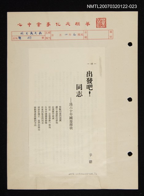 其他-：未結集作品（詩）/期刊名稱：新文藝刊月刊187期/主要名稱：出發吧！同志─為六十年國慶而歌圖檔，第1張，共2張