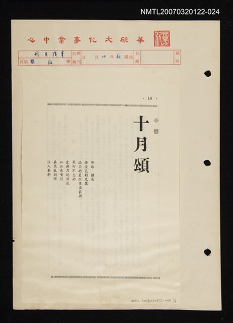 其他-：未結集作品（詩）/期刊名稱：清溪月刊64期/主要名稱：十月頌圖檔，第1張，共2張