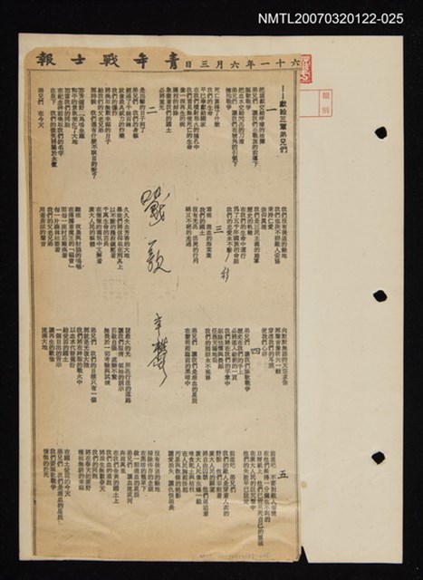 其他-：未結集作品（詩）/報紙名稱：青年戰士報/主要標題：戰歌──獻給三軍弟兄們圖檔，第1張，共2張