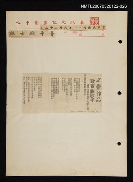 其他-：未結集作品（詩）/報紙名稱：青年戰士報/主要標題：致黃金歌手──謹以此詩獻給在大陸上為自由而戰的知識份子圖檔，第1張，共2張