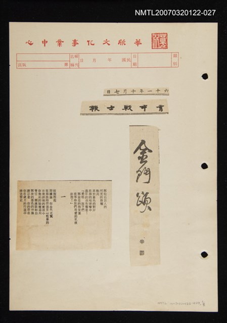 其他-：未結集作品（詩）/報紙名稱：青年戰士報/主要標題：金門頌圖檔，第1張，共2張