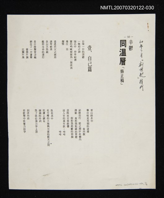 其他-：未結集作品（詩）/期刊名稱：創詩紀詩刊/主要名稱：同溫層「修正稿」圖檔，第1張，共2張