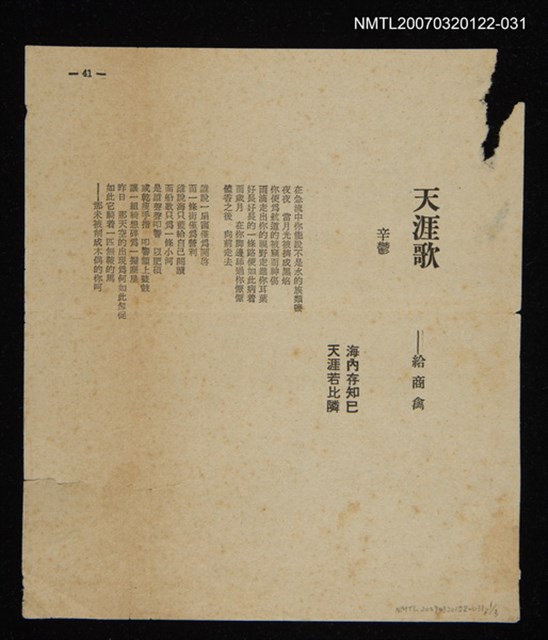 其他-：未結集作品（詩）/期刊名稱：創詩紀26期/主要名稱：天涯歌─給商禽圖檔，第1張，共2張