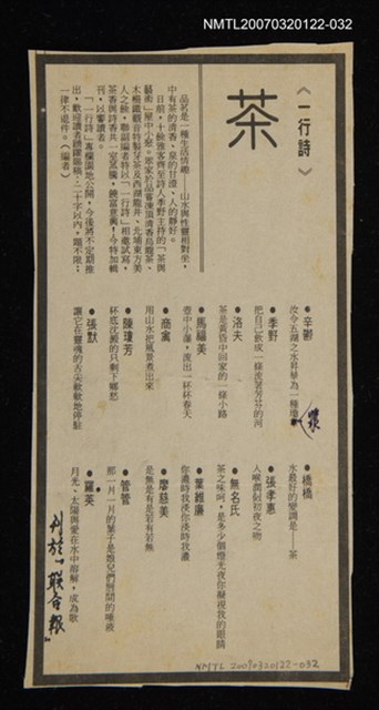 其他-：未結集作品（詩）/報紙名稱：聯合報/主要標題：茶圖檔，第1張，共2張