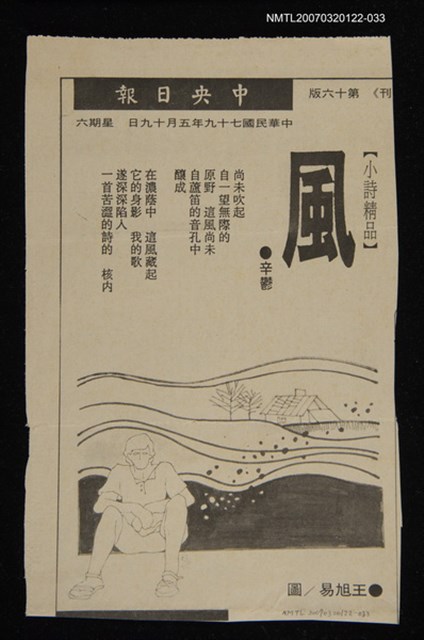 其他-：未結集作品（詩）/報紙名稱：中央日報/主要標題：風圖檔，第1張，共2張