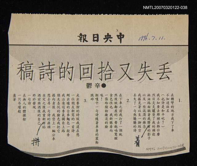 其他-：未結集作品（詩）/報紙名稱：中央日報/主要標題：丟失又拾回的詩稿圖檔，第1張，共2張