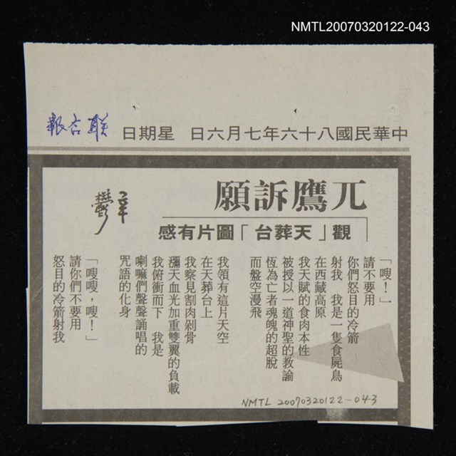 主要標題：兀鷹訴願 觀「天葬台」圖片有感/報紙名稱：聯合報圖檔，第1張，共2張