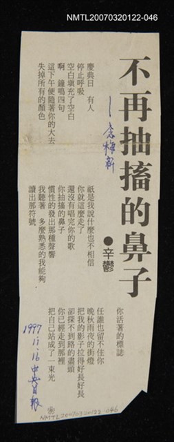 其他-：未結集作品（詩）/報紙名稱：中央日報/主要標題：不再抽搐的鼻子圖檔，第1張，共2張