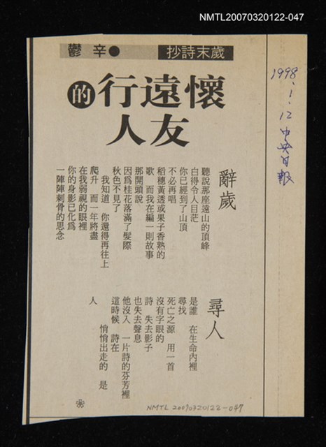 其他-：未結集作品（詩）/報紙名稱：中央日報/主要標題：懷遠行的友人圖檔，第1張，共2張