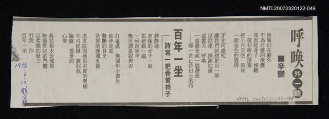 其他-：未結集作品（詩）/報紙名稱：聯合報/主要標題：呼喚外一題...等詩2首圖檔，第1張，共2張