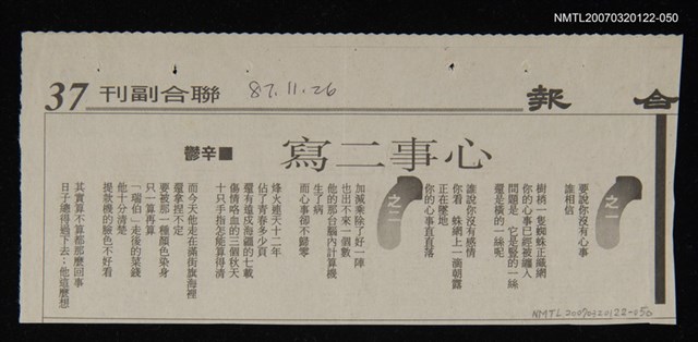 其他-：未結集作品（詩）/報紙名稱：聯合報/主要標題：心事二寫圖檔，第1張，共2張