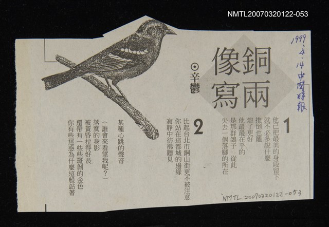 其他-：未結集作品（詩）/報紙名稱：中國時報/主要標題：銅像兩寫圖檔，第1張，共2張