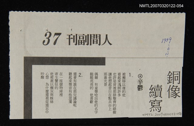 其他-：未結集作品（詩）/主要標題：銅像續寫圖檔，第1張，共2張