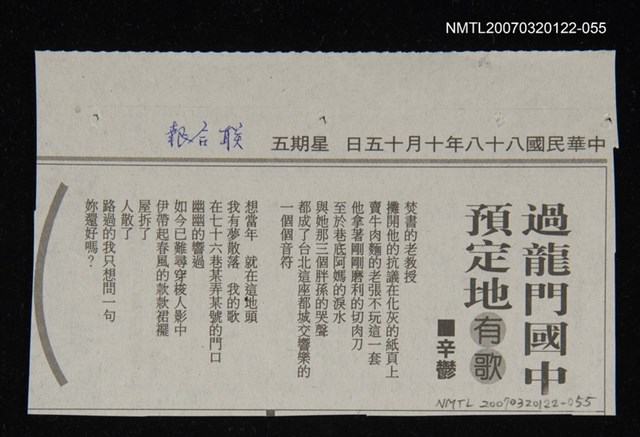 其他-：未結集作品（詩）/報紙名稱：聯合報/主要標題：過龍門國中預定地有歌圖檔，第1張，共2張