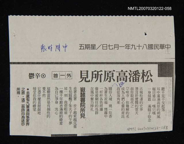 其他-：未結集作品（詩）/報紙名稱：中國時報/主要標題：松潘高原所見圖檔，第1張，共2張