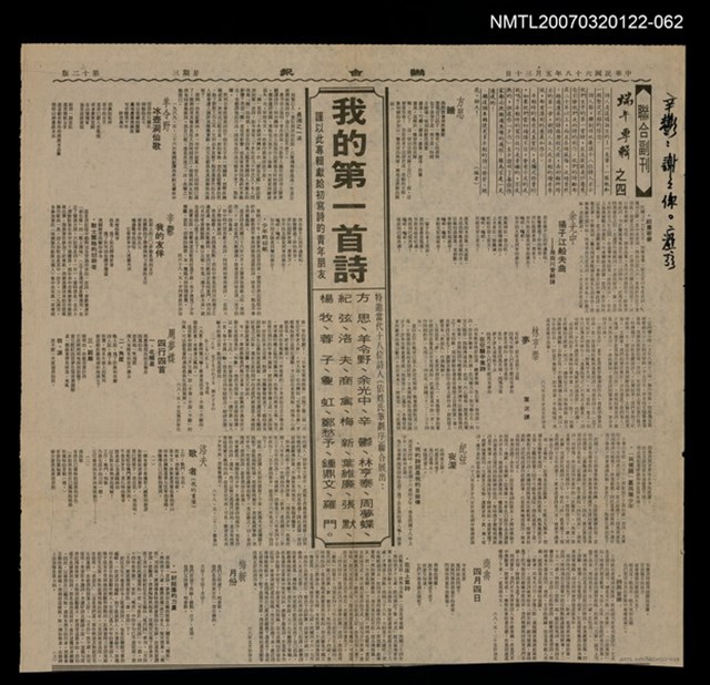 其他-：未結集作品（詩）/報紙名稱：聯合報/主要標題：我的友伴圖檔，第1張，共1張