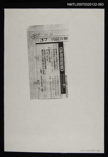 其他-：未結集作品（詩）/報紙名稱：聯合報/主要標題：新書過眼錄〈影本〉圖檔，第1張，共2張