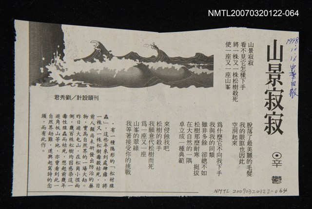其他-：未結集作品（詩）/報紙名稱：中華日報/主要標題：山景寂寂圖檔，第1張，共2張