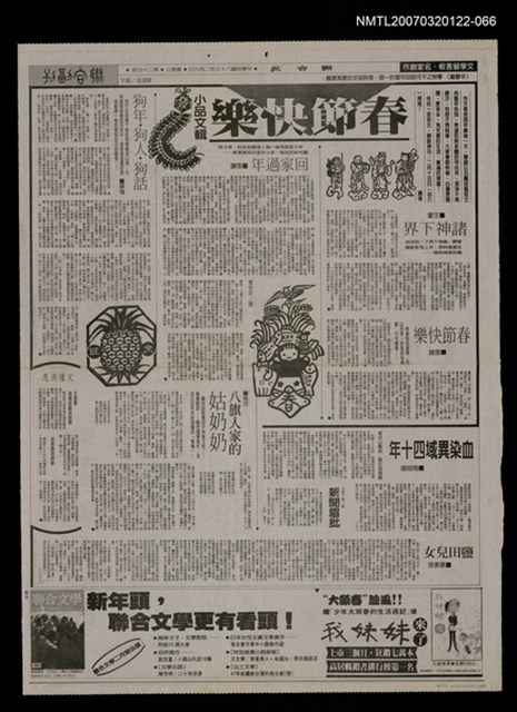 其他-：未結集作品（詩）/報紙名稱：聯合報/主要標題：辛鬱篇圖檔，第1張，共1張