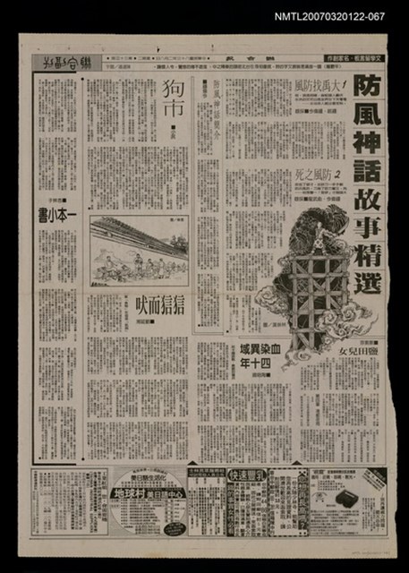 其他-：未結集作品（詩）/報紙名稱：聯合報/主要標題：辛鬱篇圖檔，第1張，共1張