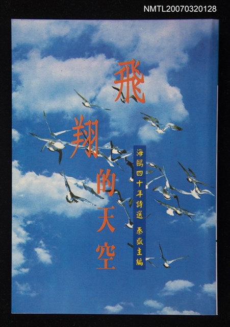 主要名稱：飛翔的天空圖檔，第1張，共1張