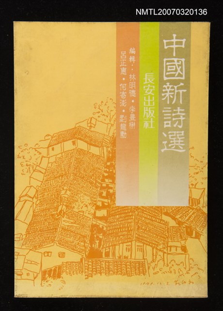 主要名稱：中國新詩選圖檔，第1張，共1張